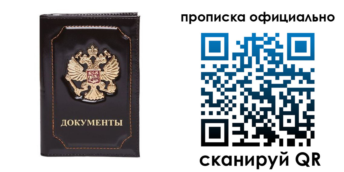 прописка для работы в Гаджиево