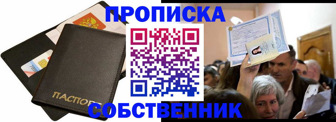 временная регистрация собственник в Гаджиево